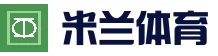 米兰体育 (中国)官方网站 - MILANSPORT
