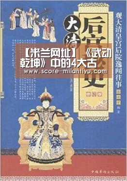 【米兰网址】《武动乾坤》中的4大古装男神,最帅的竟不是杨洋!(图1) 米兰网址