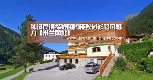 米兰网址