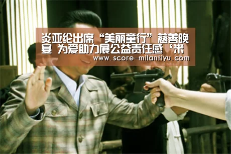 米兰体育